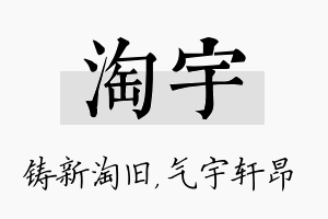 淘宇名字的寓意及含义