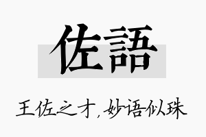 佐语名字的寓意及含义