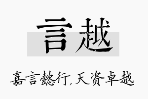 言越名字的寓意及含义