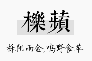 栎苹名字的寓意及含义