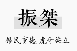 振桀名字的寓意及含义