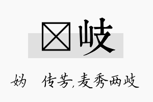 汭岐名字的寓意及含义