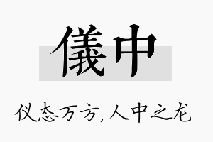 仪中名字的寓意及含义