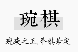 琬棋名字的寓意及含义