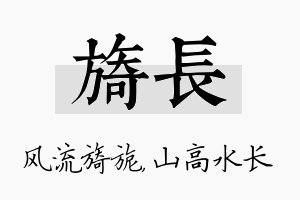 旖长名字的寓意及含义