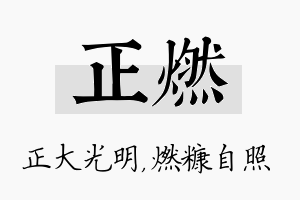 正燃名字的寓意及含义