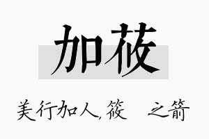 加莜名字的寓意及含义