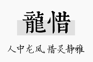 龙惜名字的寓意及含义