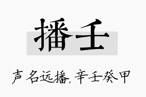 播壬名字的寓意及含义