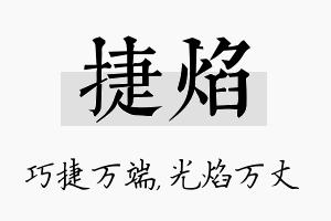 捷焰名字的寓意及含义