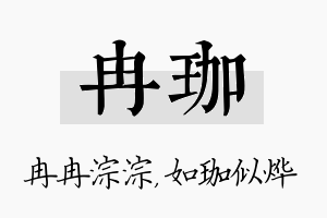 冉珈名字的寓意及含义