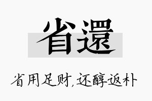 省还名字的寓意及含义