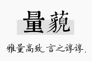 量藐名字的寓意及含义