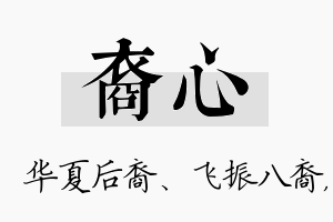 裔心名字的寓意及含义