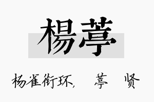 杨葶名字的寓意及含义