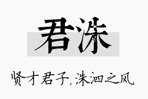 君洙名字的寓意及含义