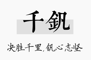 千钒名字的寓意及含义