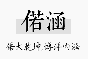 偌涵名字的寓意及含义