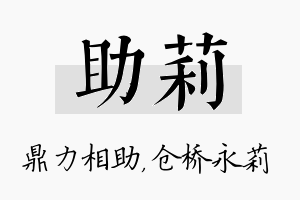 助莉名字的寓意及含义