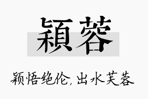 颖蓉名字的寓意及含义