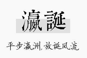 瀛诞名字的寓意及含义