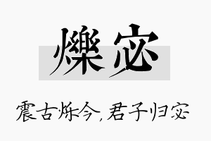 烁宓名字的寓意及含义