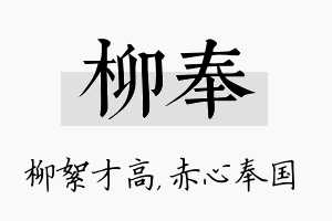 柳奉名字的寓意及含义