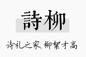 诗柳名字的寓意及含义