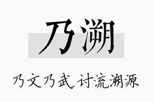 乃溯名字的寓意及含义