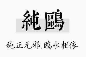 纯鸥名字的寓意及含义