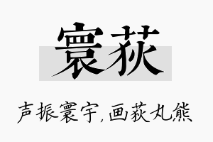 寰荻名字的寓意及含义