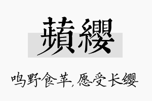 苹缨名字的寓意及含义