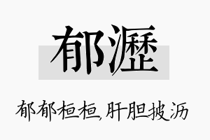 郁沥名字的寓意及含义