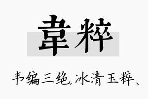 韦粹名字的寓意及含义