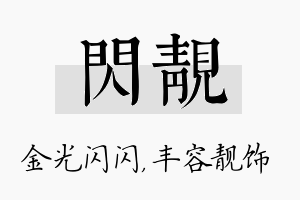 闪靓名字的寓意及含义