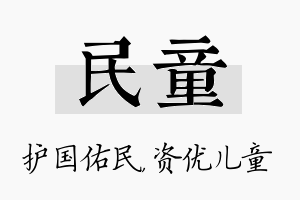 民童名字的寓意及含义