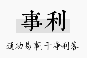 事利名字的寓意及含义