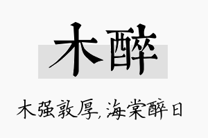 木醉名字的寓意及含义