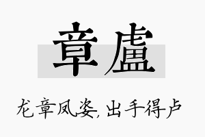 章卢名字的寓意及含义