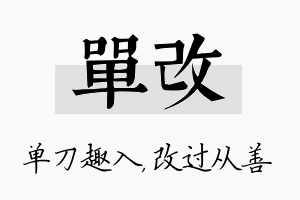 单改名字的寓意及含义