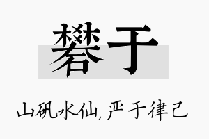 矾于名字的寓意及含义