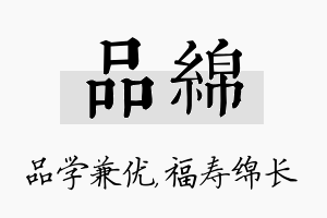 品绵名字的寓意及含义