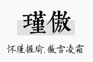 瑾傲名字的寓意及含义