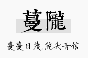 蔓陇名字的寓意及含义