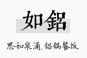 如铝名字的寓意及含义