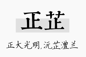 正芷名字的寓意及含义