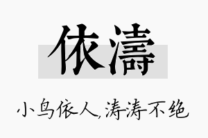 依涛名字的寓意及含义