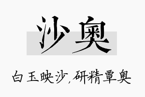 沙奥名字的寓意及含义