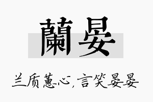 兰晏名字的寓意及含义