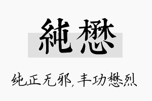 纯懋名字的寓意及含义